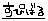 ���҂΂�